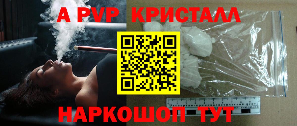 A-PVP СК  Вход с VPN  APVP мука  A PVP кристаллы  Малгобек 