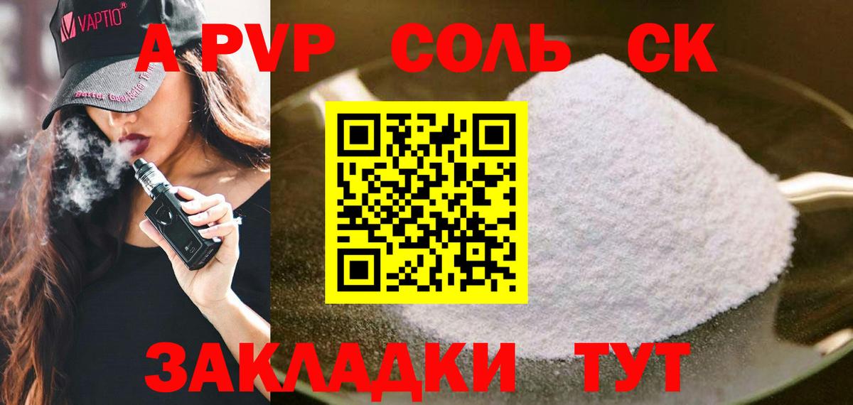 Alpha-PVP Соль Малгобек