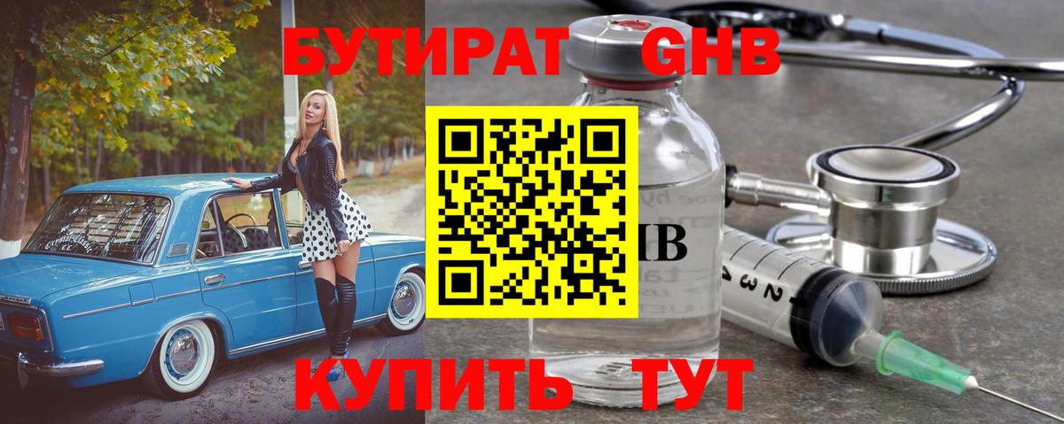 БУТИРАТ GHB  Вход с VPN  Малгобек 