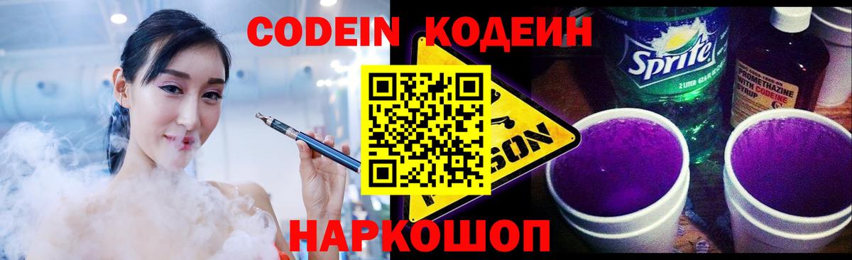 Codein Purple Drank  Вход с VPN  Малгобек  Codein Purple Drank 