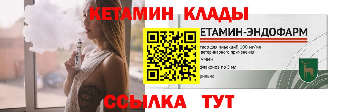Малгобек  Кетамин VHQ  КЕТАМИН ketamine  Вход с VPN 
