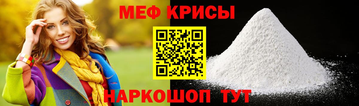 Меф мяу мяу кристаллы Малгобек