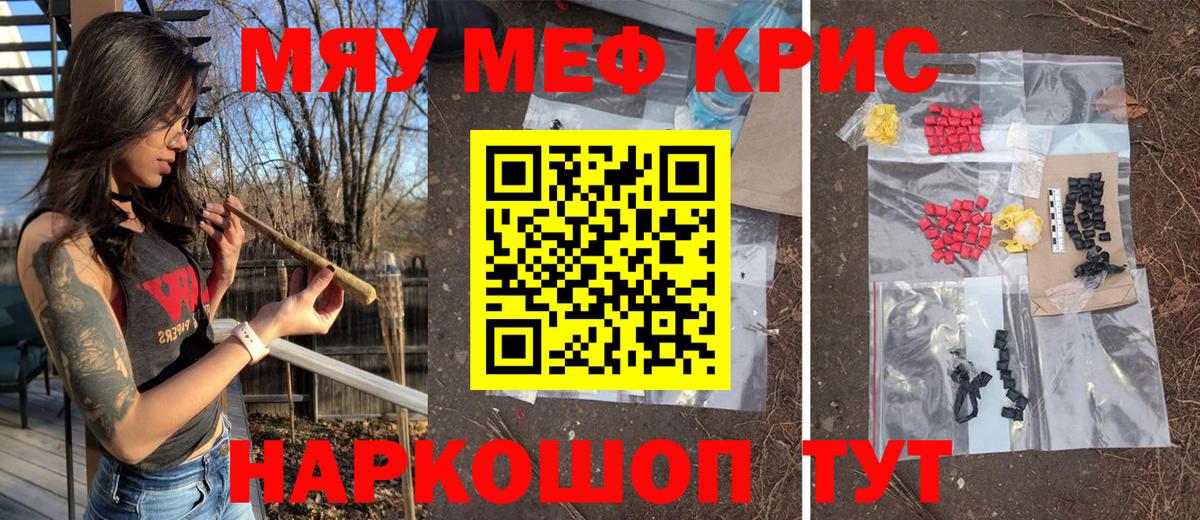 МЯУ-МЯУ  Мефедрон кристаллы  Вход с VPN  Мефедрон  Малгобек 