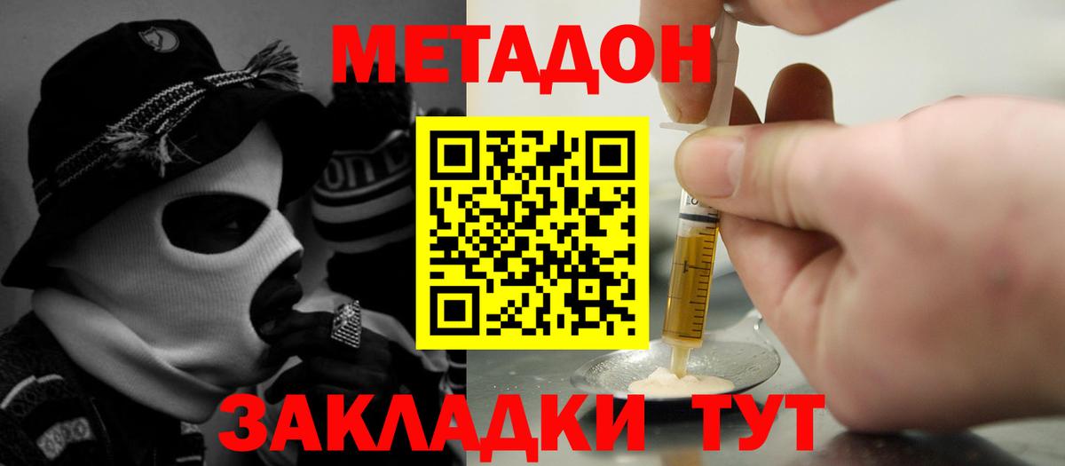 Метадон кристалл Малгобек